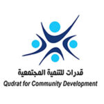 جمعية قدرات للتنمية المجتمعية